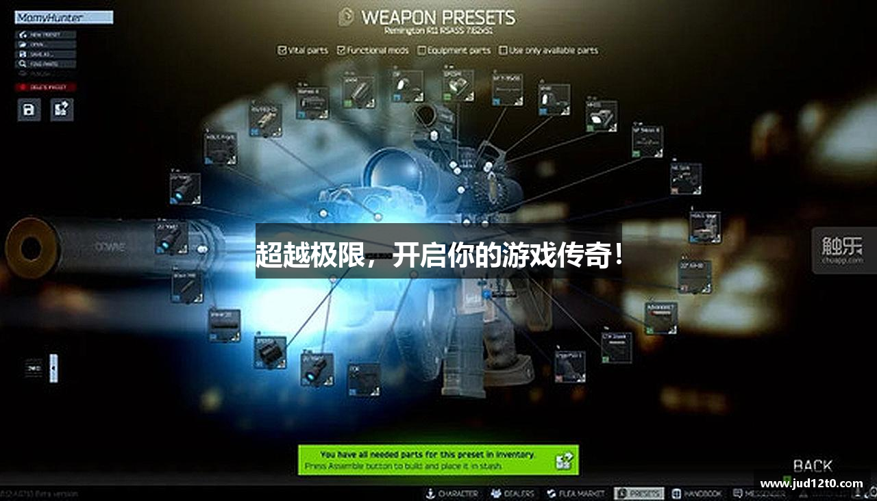 超越极限，开启你的游戏传奇！